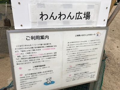 広島市西区にある竜王公園わんわんスペースドッグラン